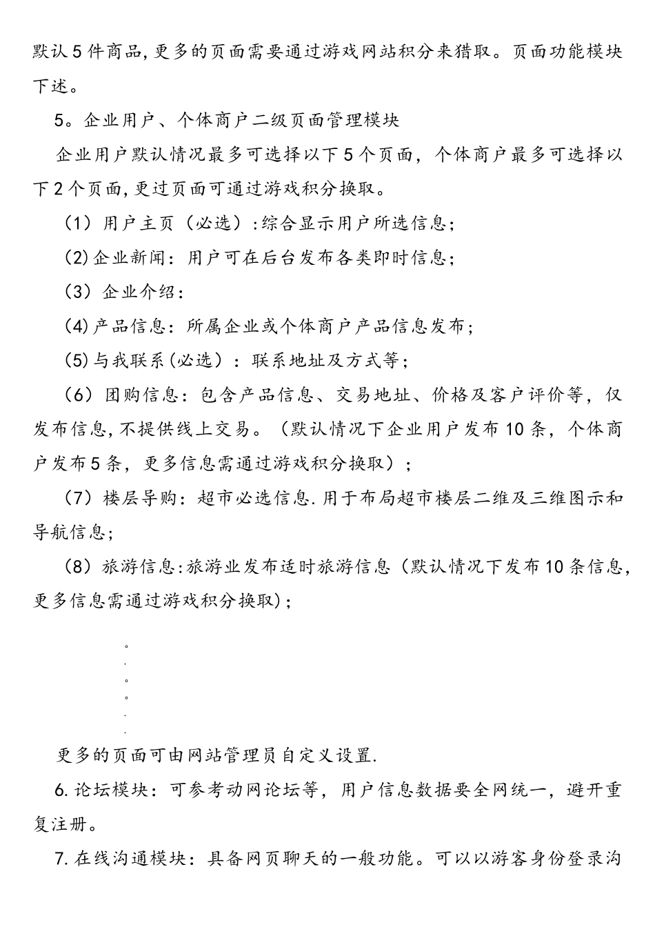 网站设计需求分析_第2页