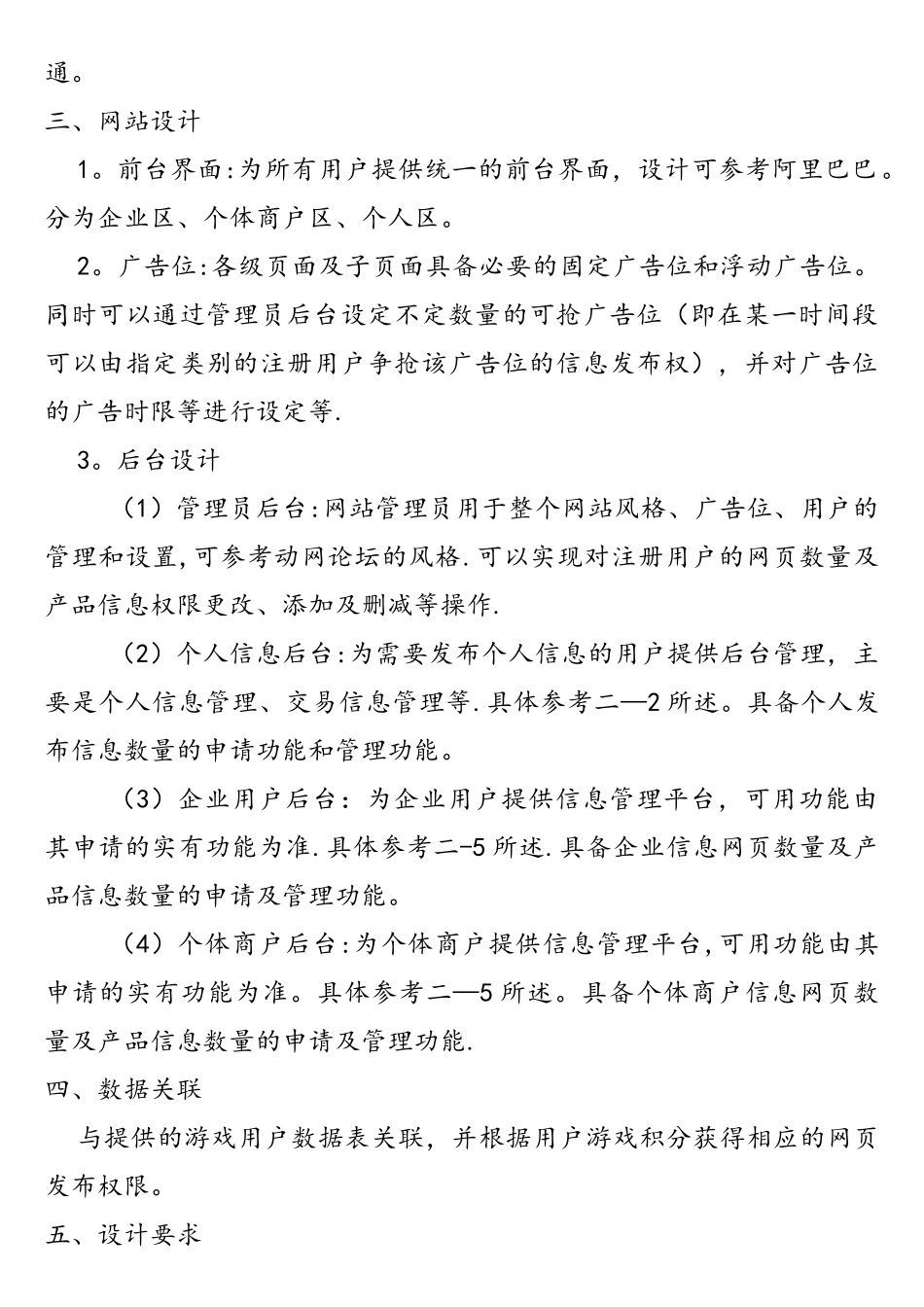 网站设计需求分析_第3页