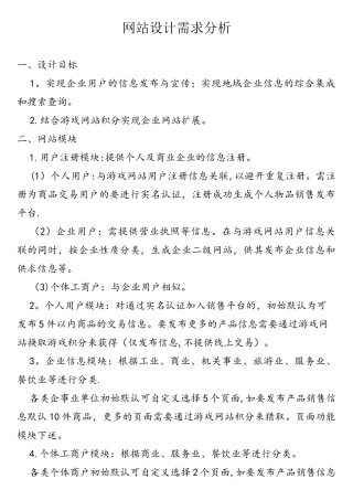 网站设计需求分析