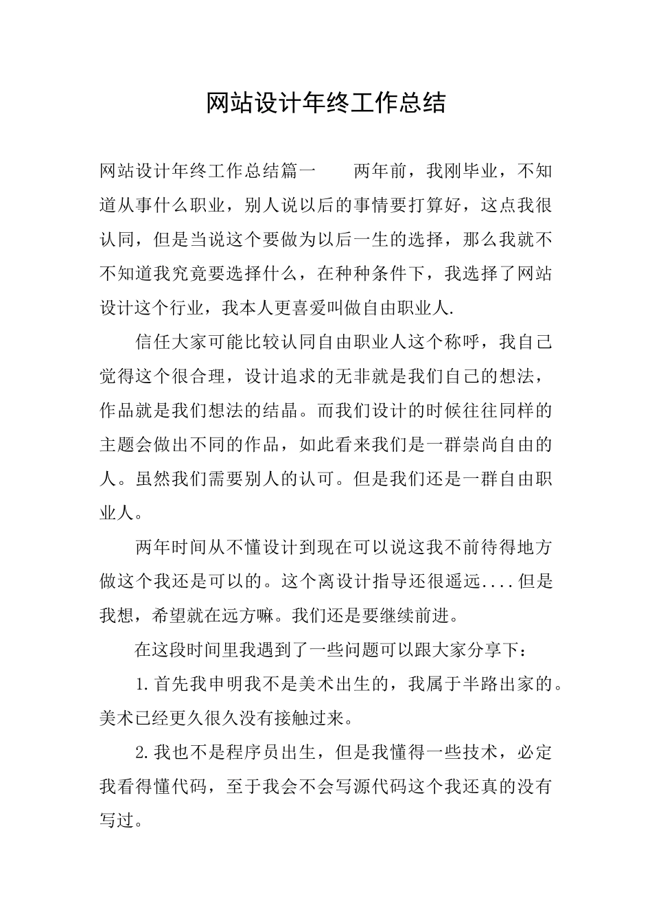 网站设计年终工作总结_第1页