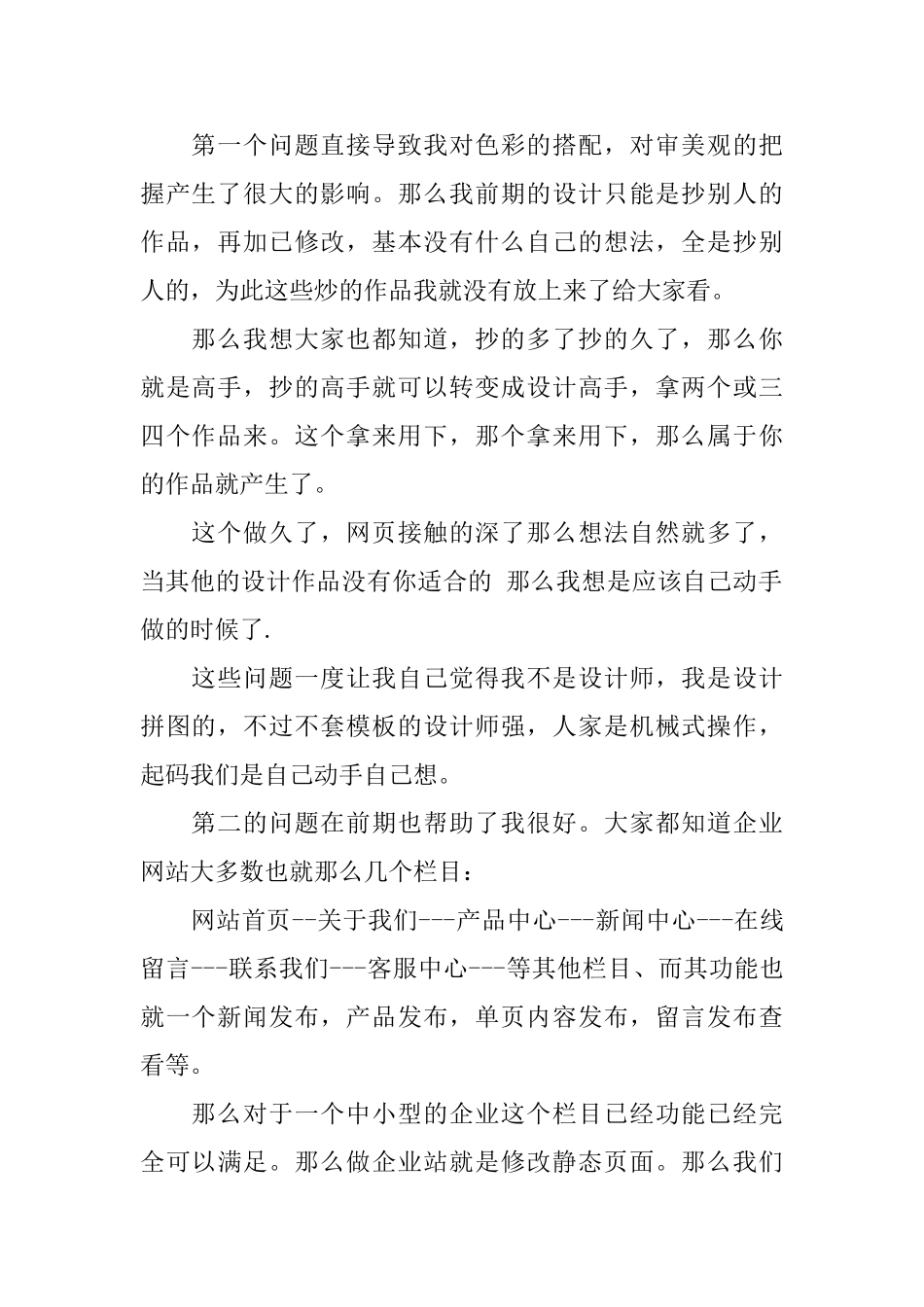 网站设计年终工作总结_第2页