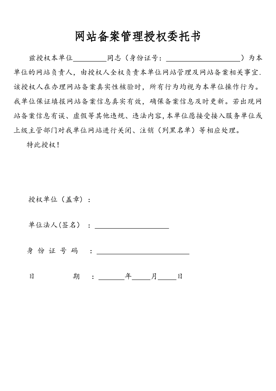 网站负责人授权书_第1页