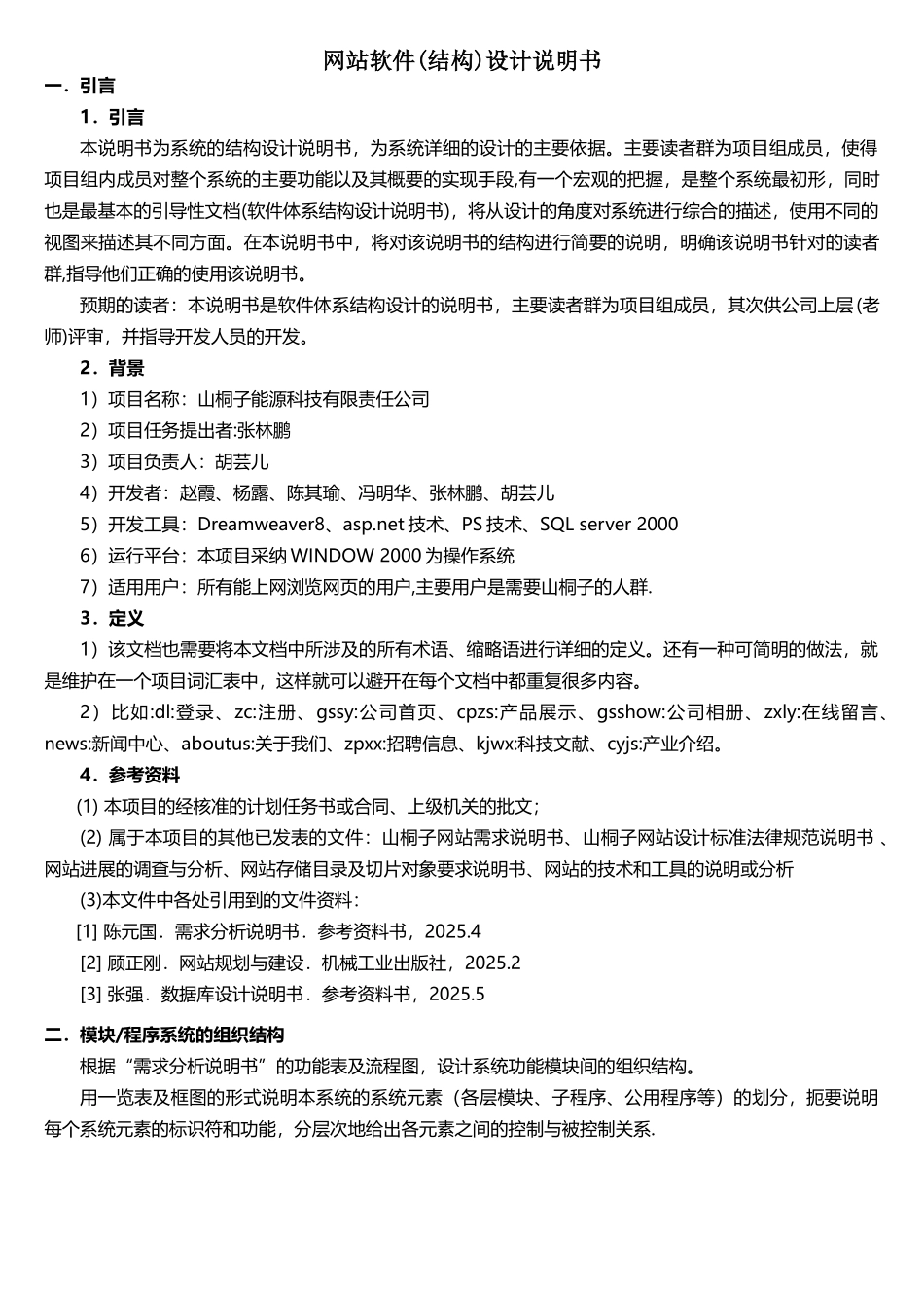 网站软件设计说明书_第1页