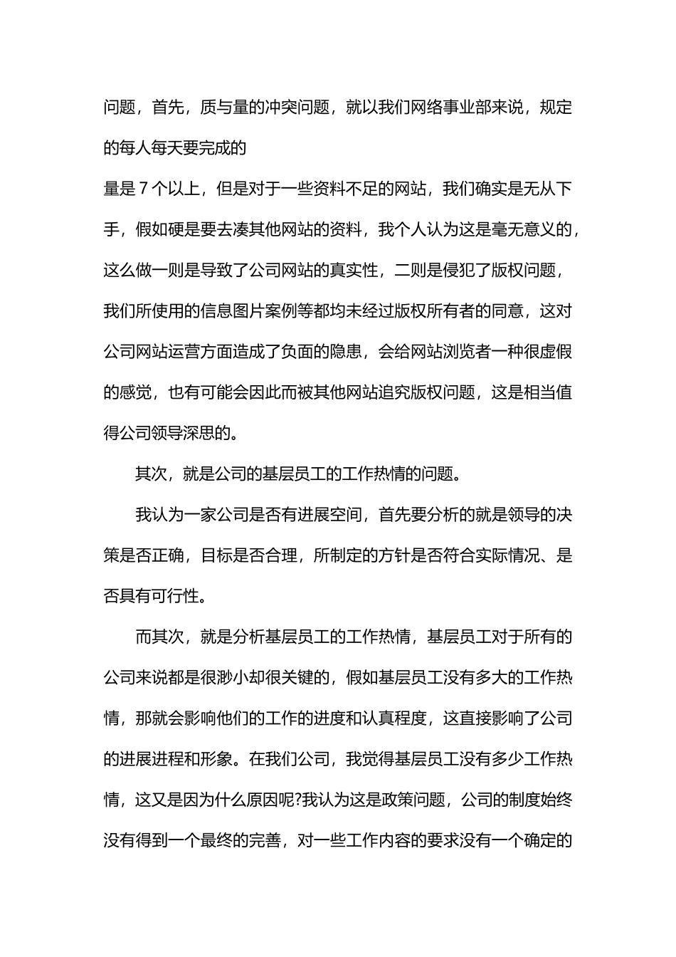 网站运营人员辞职报告_第2页