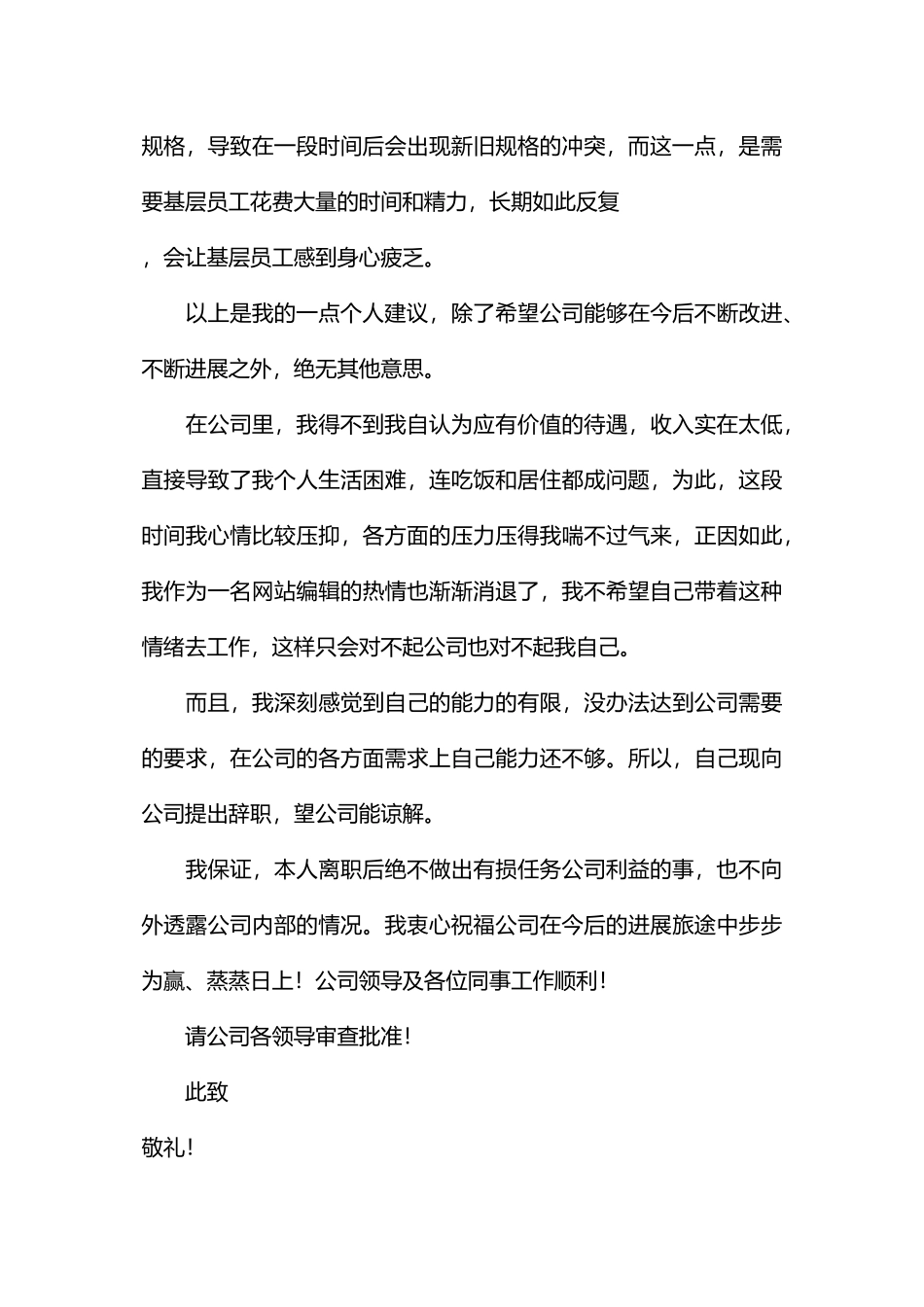 网站运营人员辞职报告_第3页