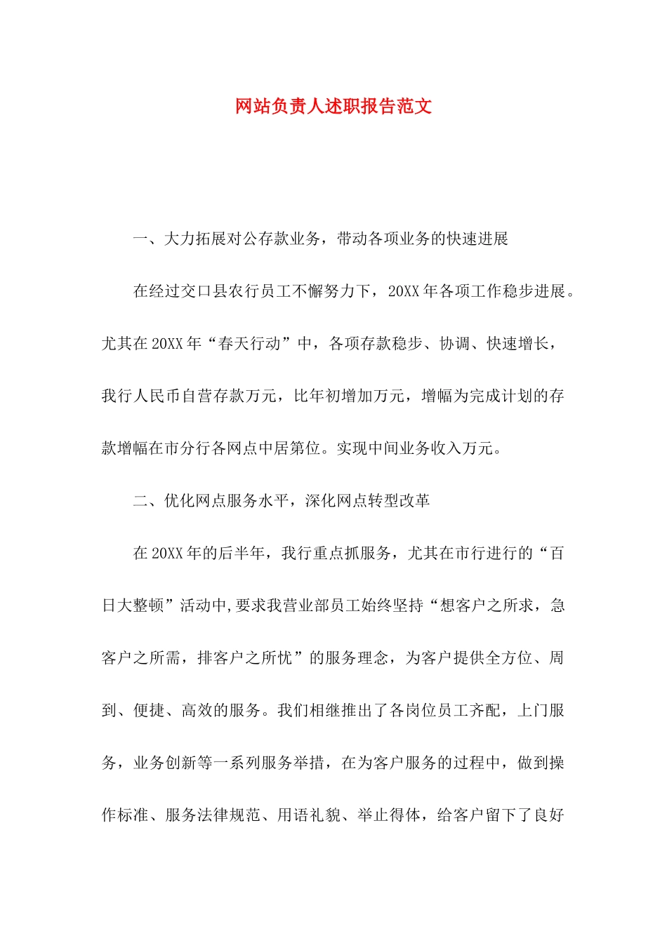 网站负责人述职报告范文_第1页