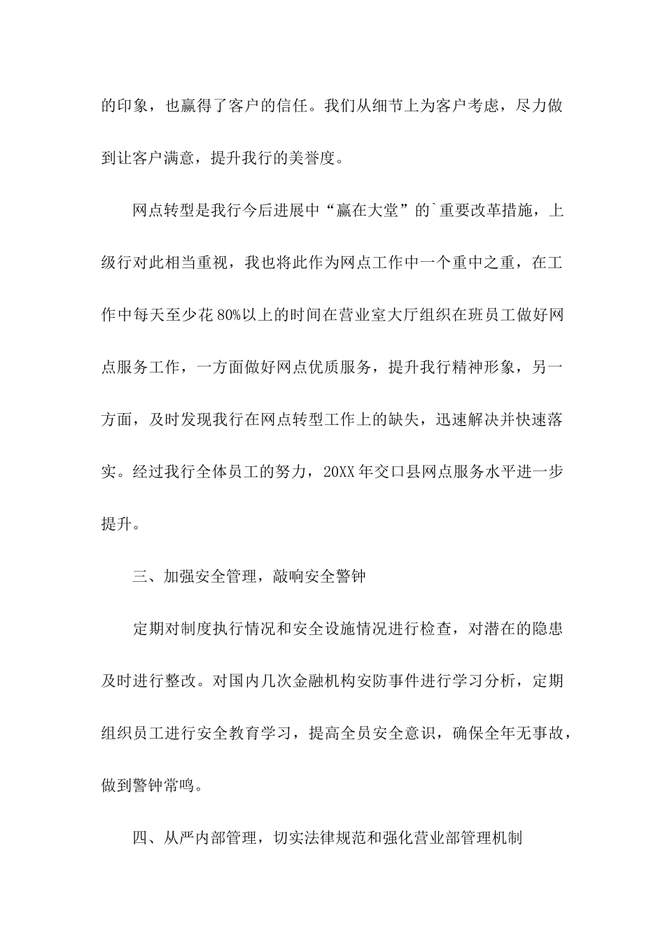 网站负责人述职报告范文_第2页