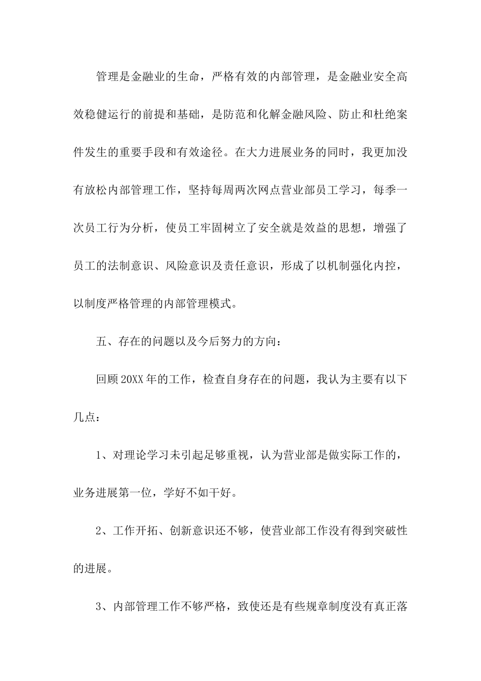 网站负责人述职报告范文_第3页