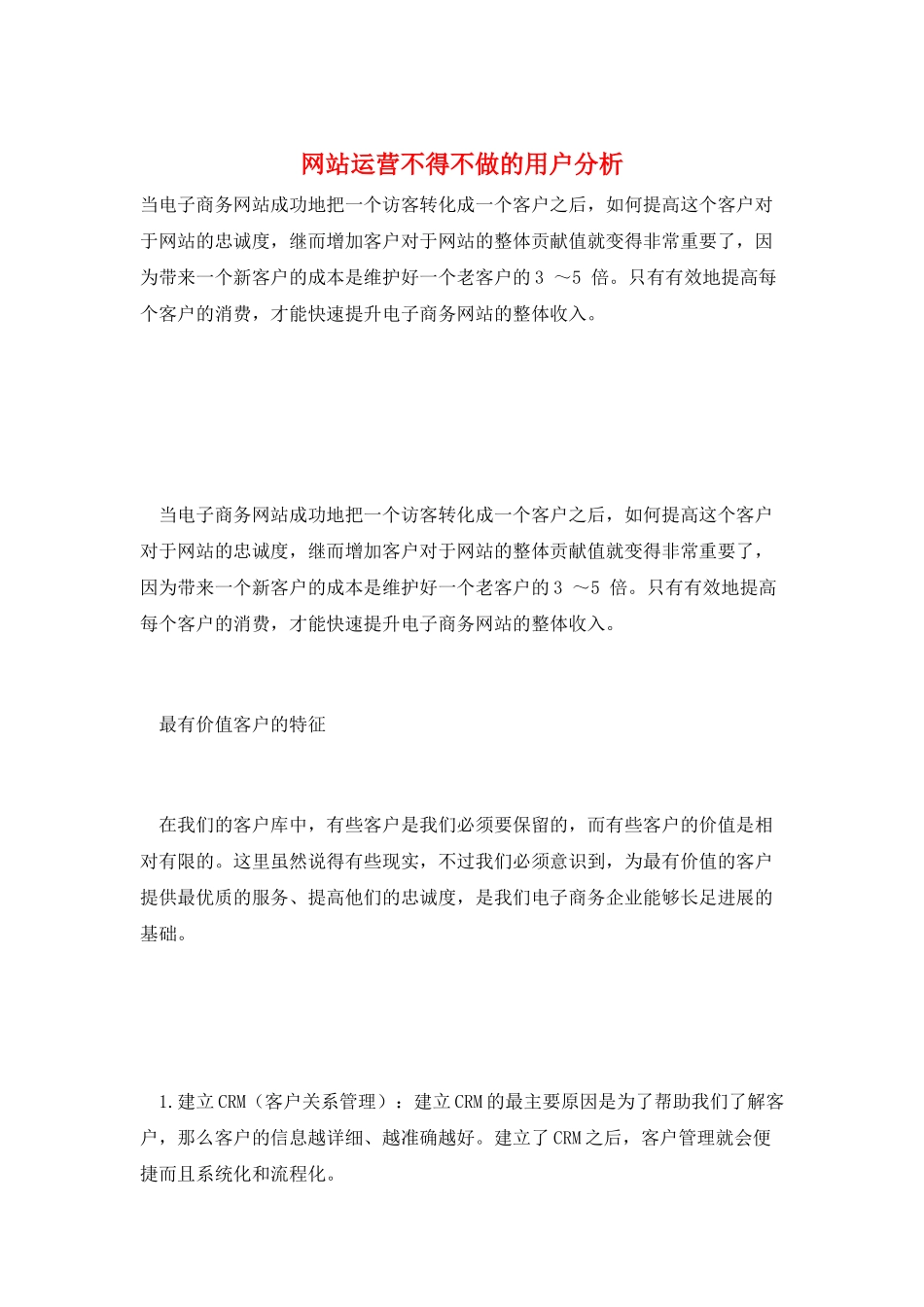 网站运营不得不做的用户分析_第1页