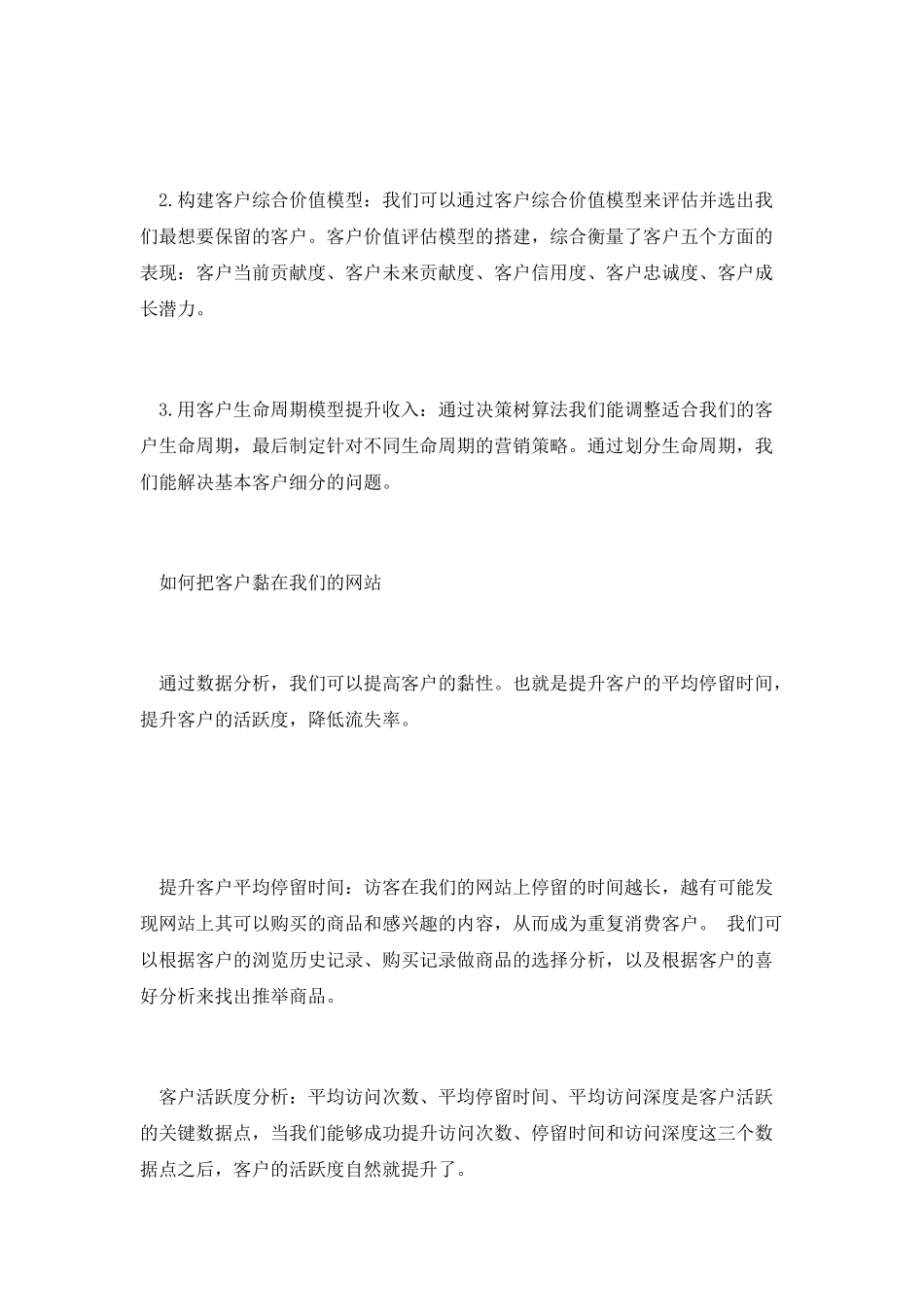 网站运营不得不做的用户分析_第2页