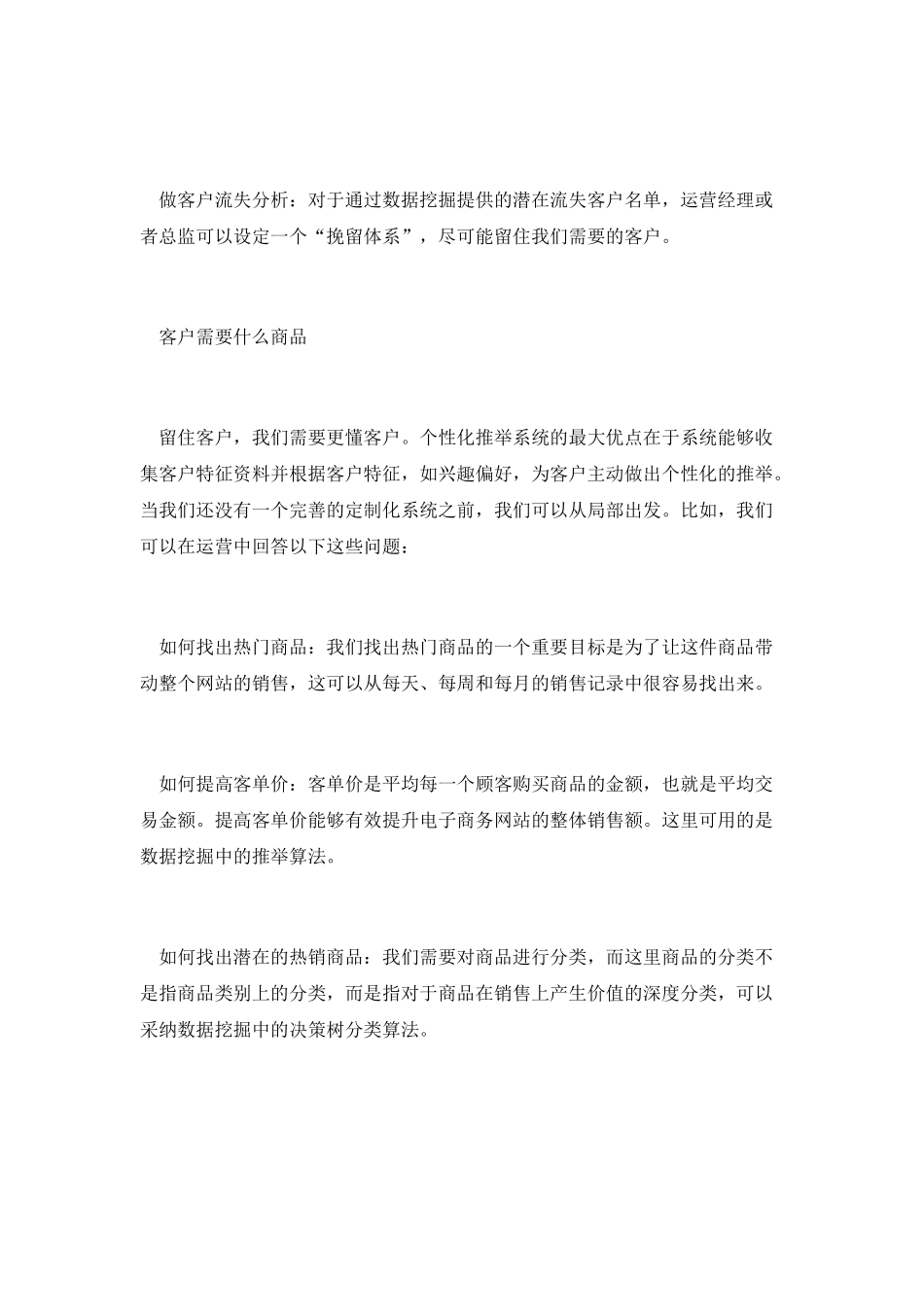 网站运营不得不做的用户分析_第3页