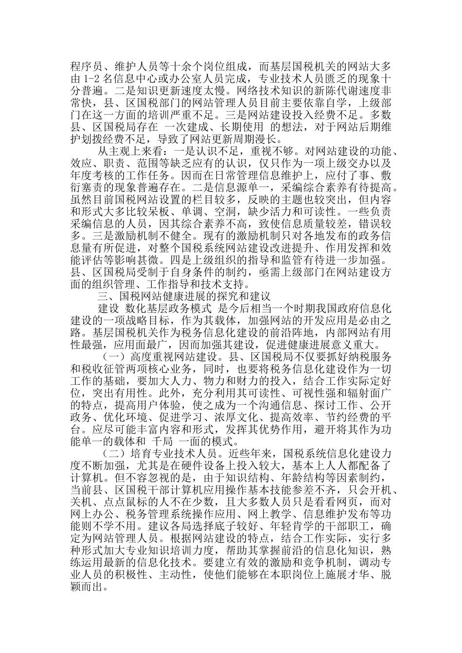 网站调研报告3篇-免费调研报告网站_第2页
