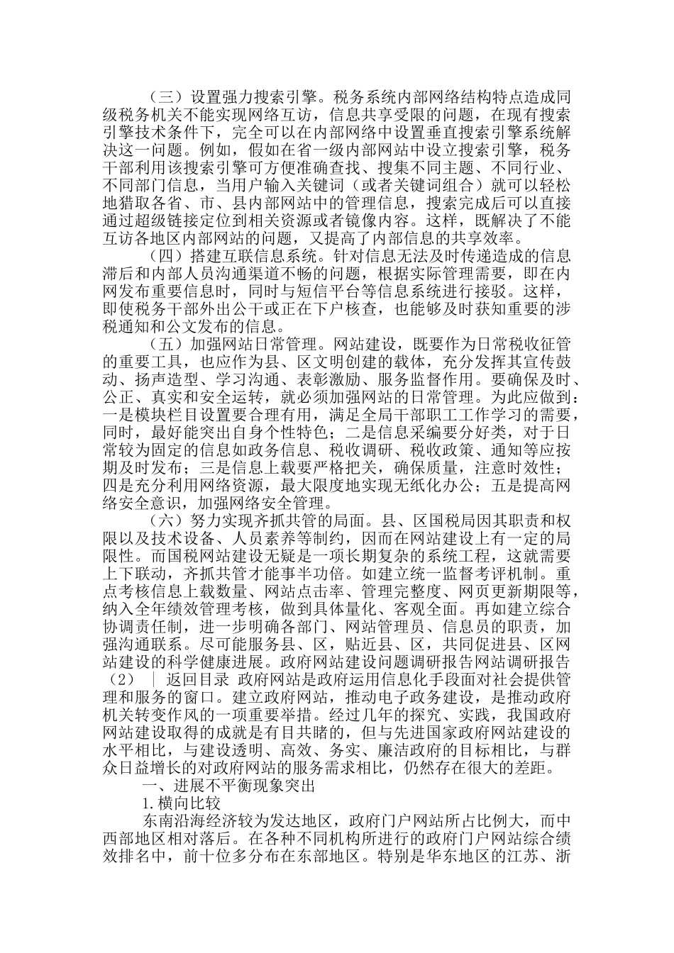 网站调研报告3篇-免费调研报告网站_第3页