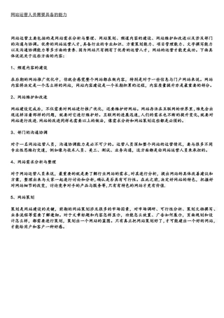 网站运营人员需要具备的能力