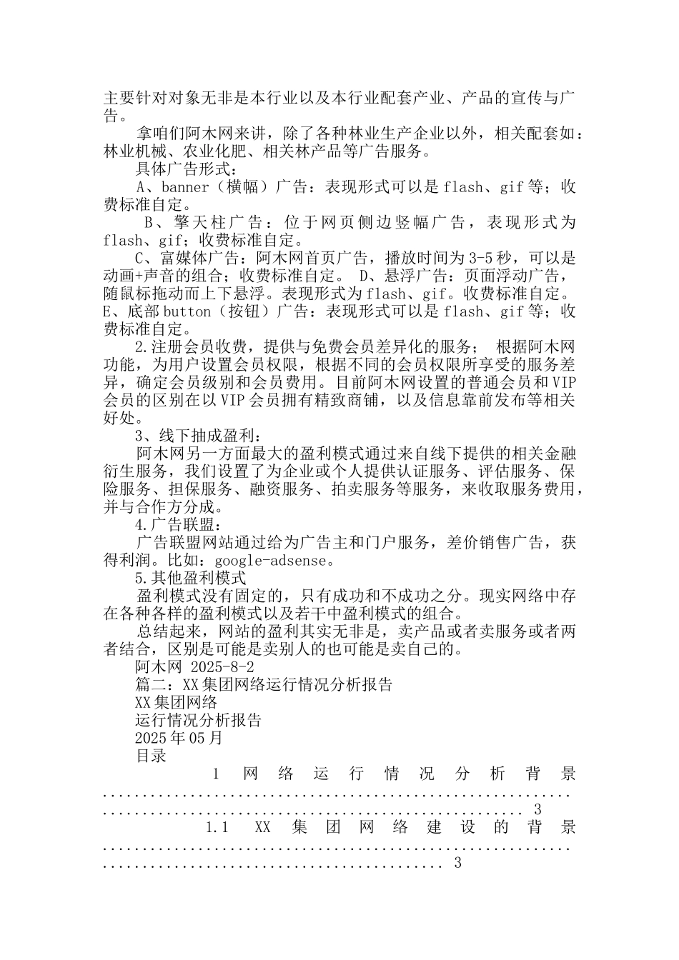 网站运行情况报告_第2页