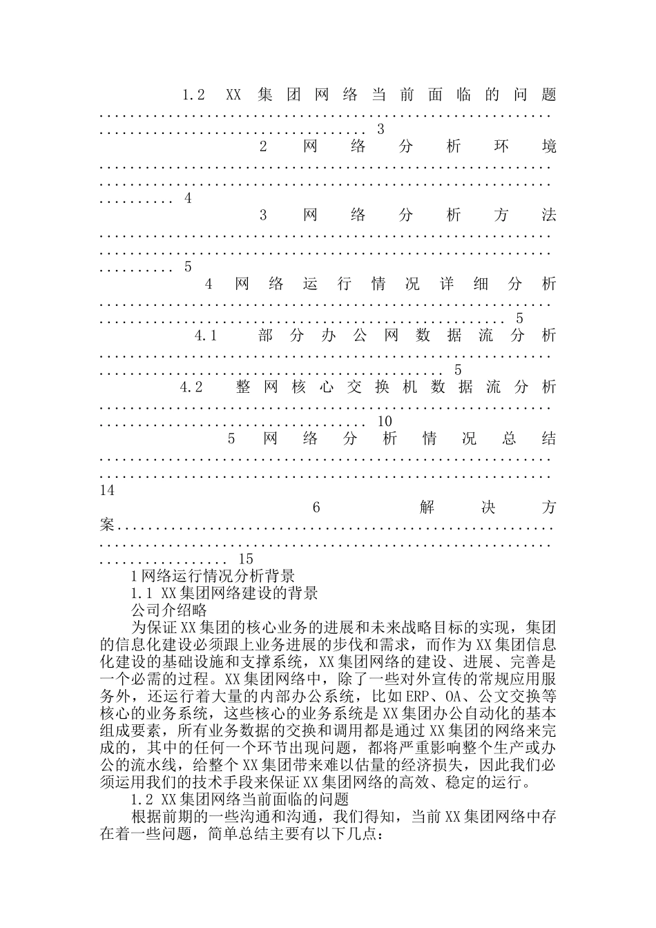 网站运行情况报告_第3页