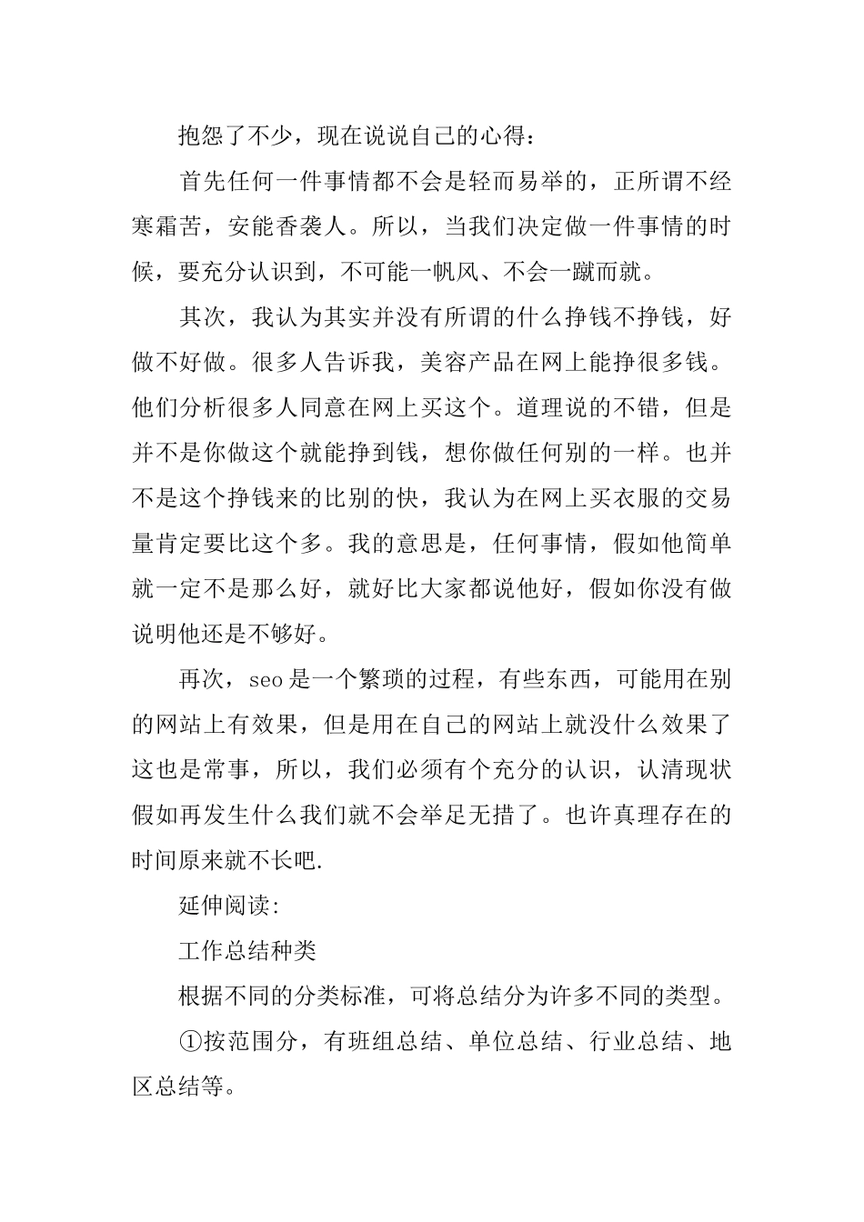 网站运营年终工作总结_第2页