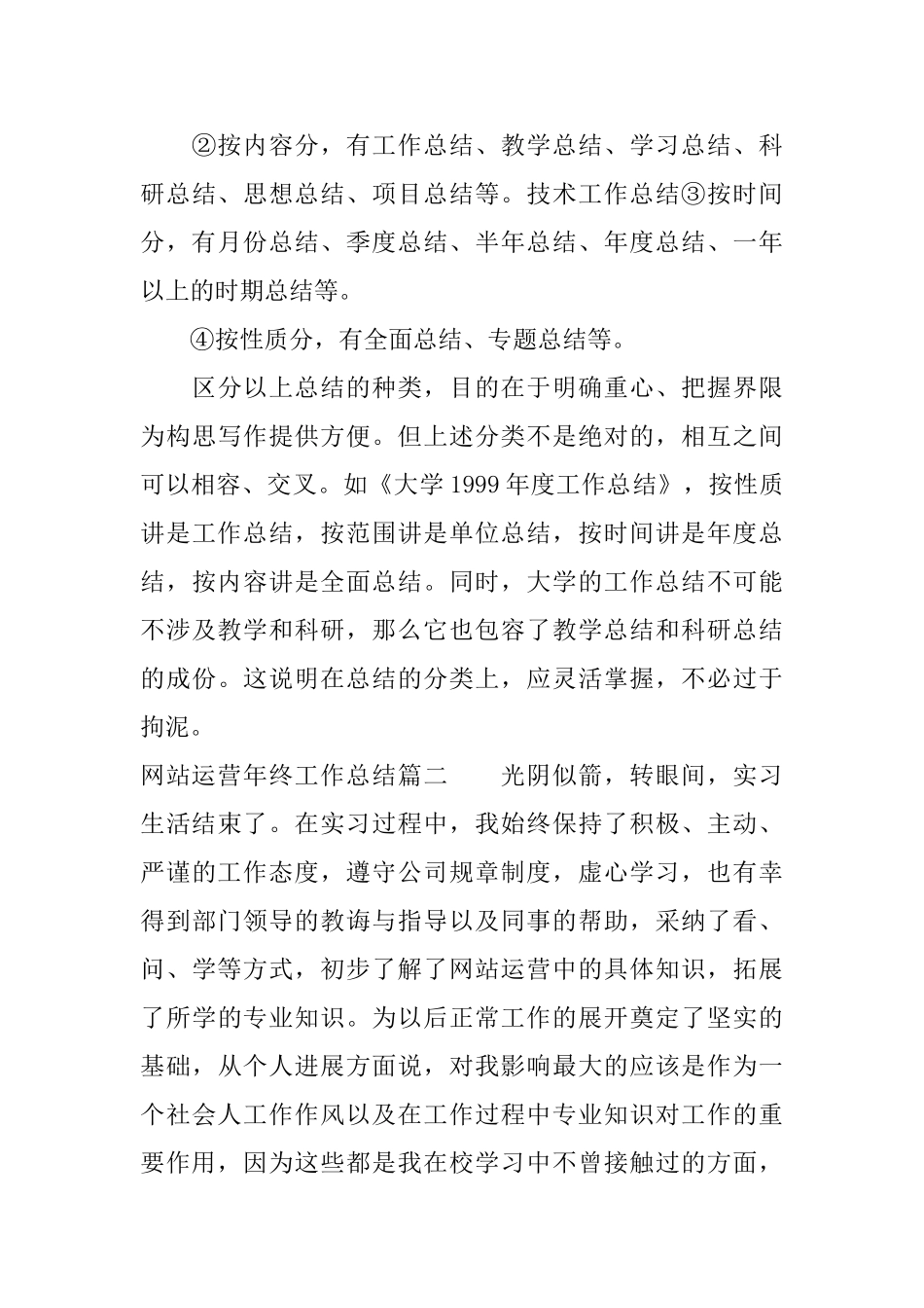 网站运营年终工作总结_第3页