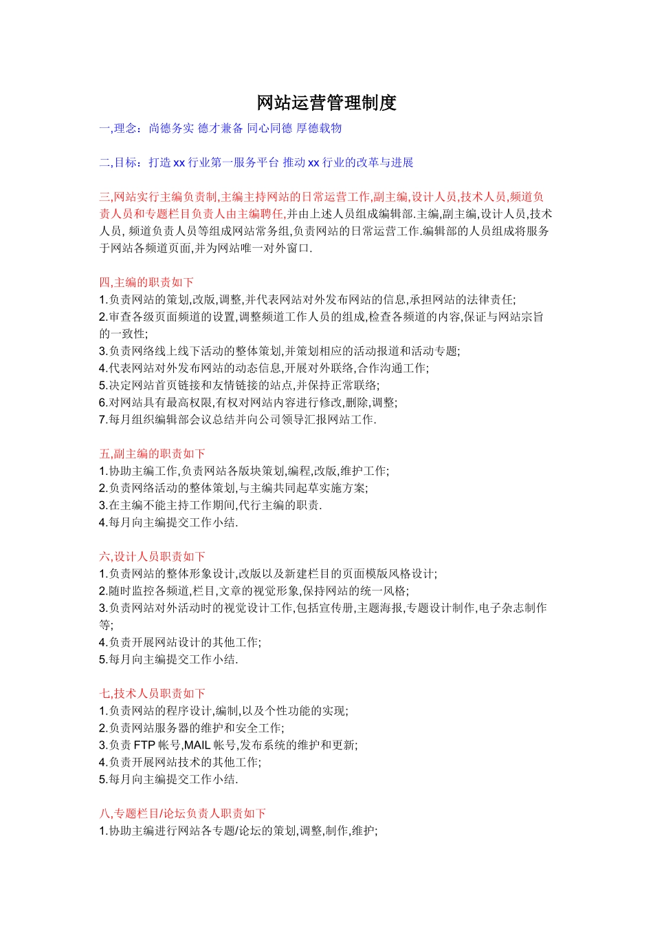 网站运营管理制度_第1页