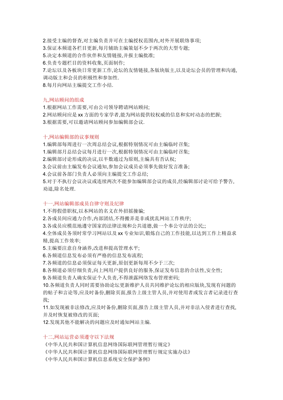 网站运营管理制度_第2页