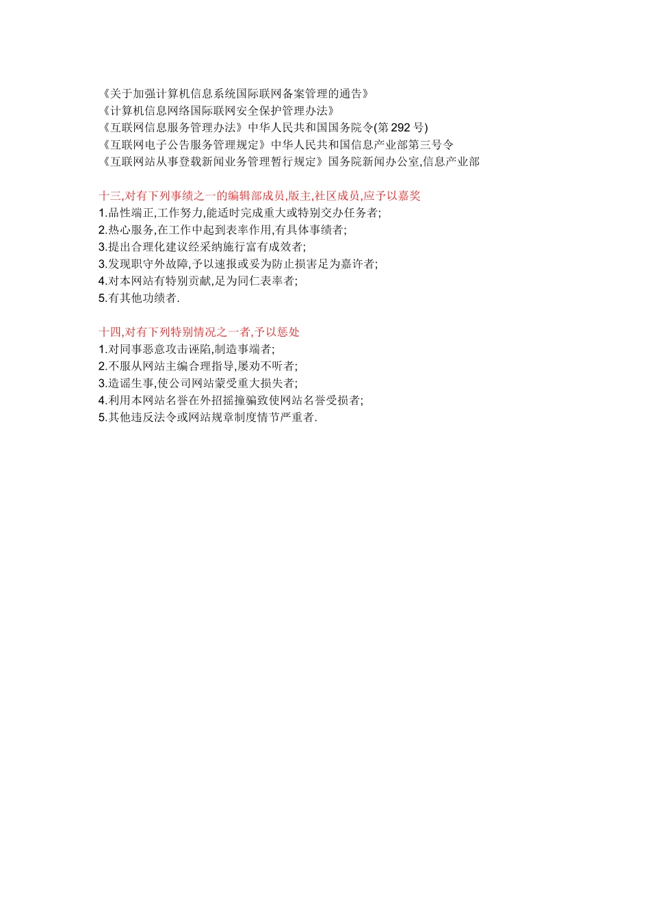 网站运营管理制度_第3页