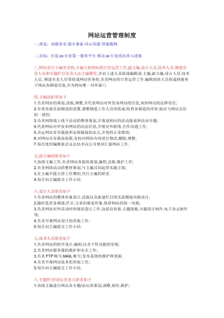 网站运营管理制度
