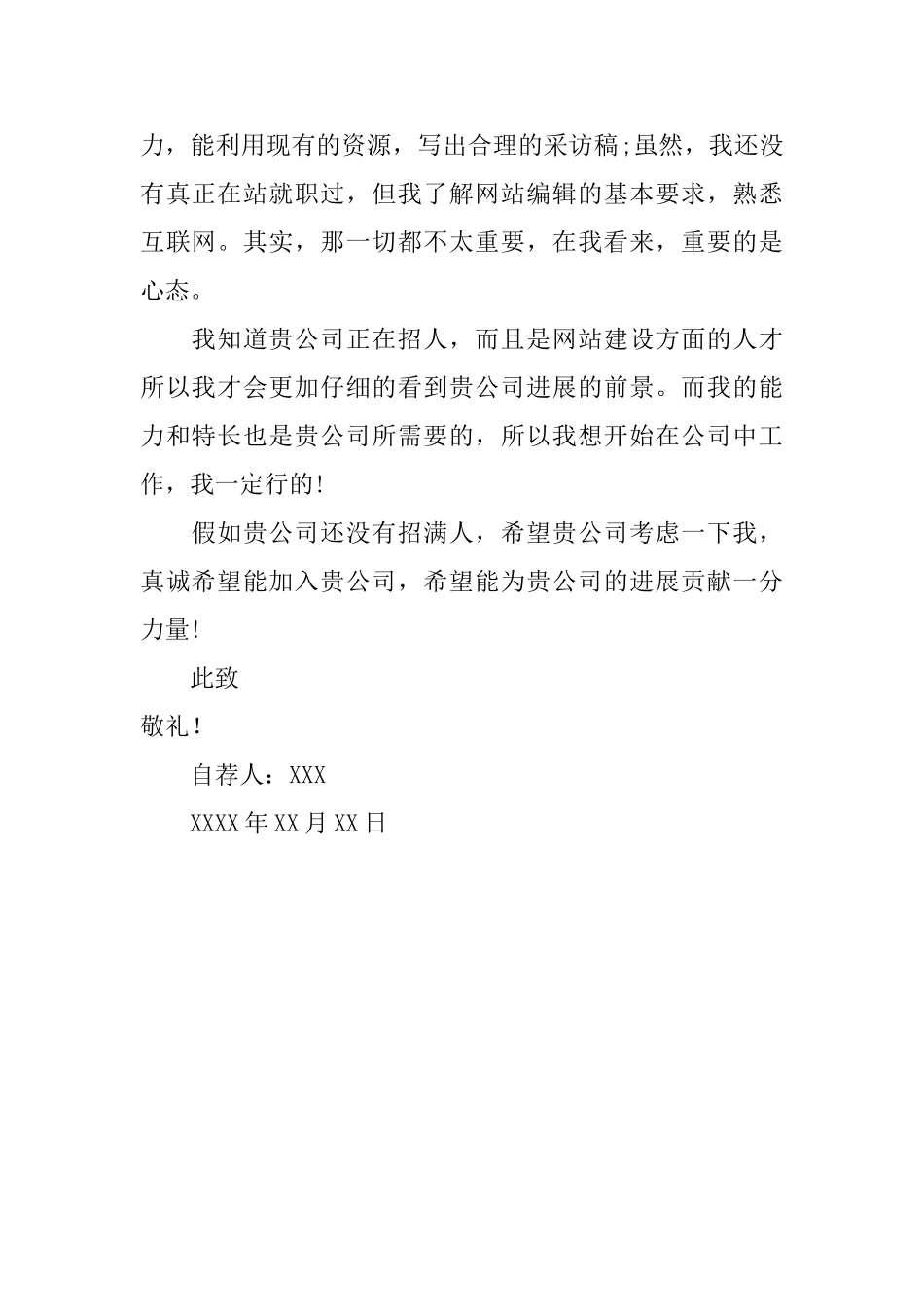 网站运营编辑的自荐信_第2页