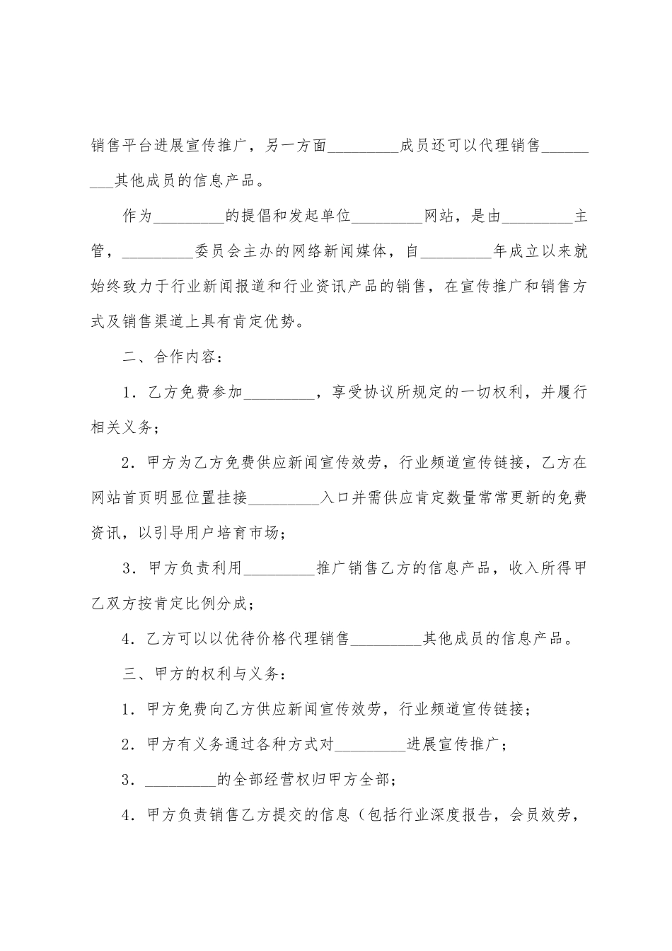 网站销售合作协议_第2页