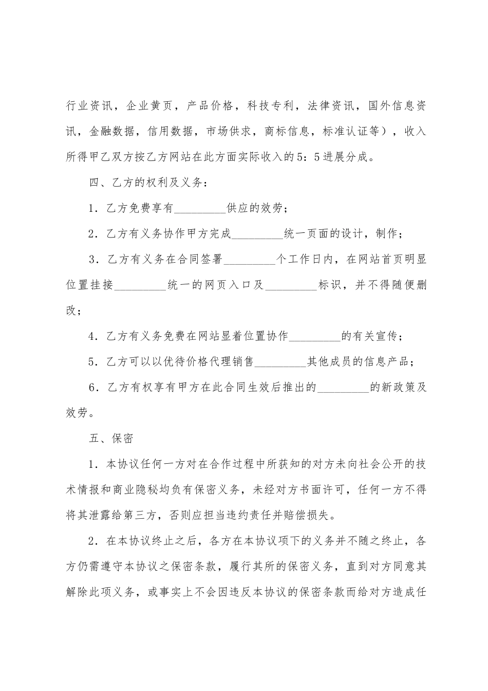 网站销售合作协议_第3页