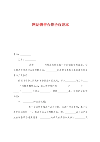 网站销售合作协议