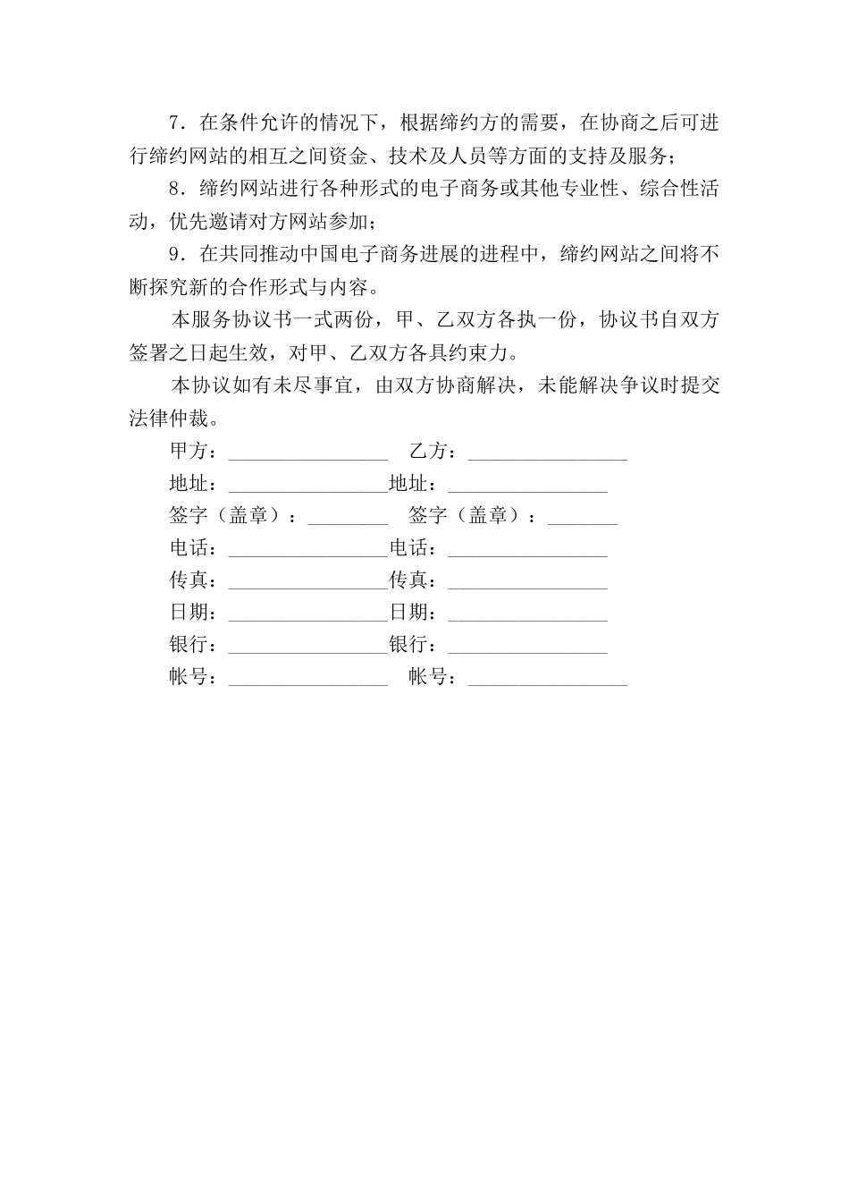 网站链接合作协议_第2页