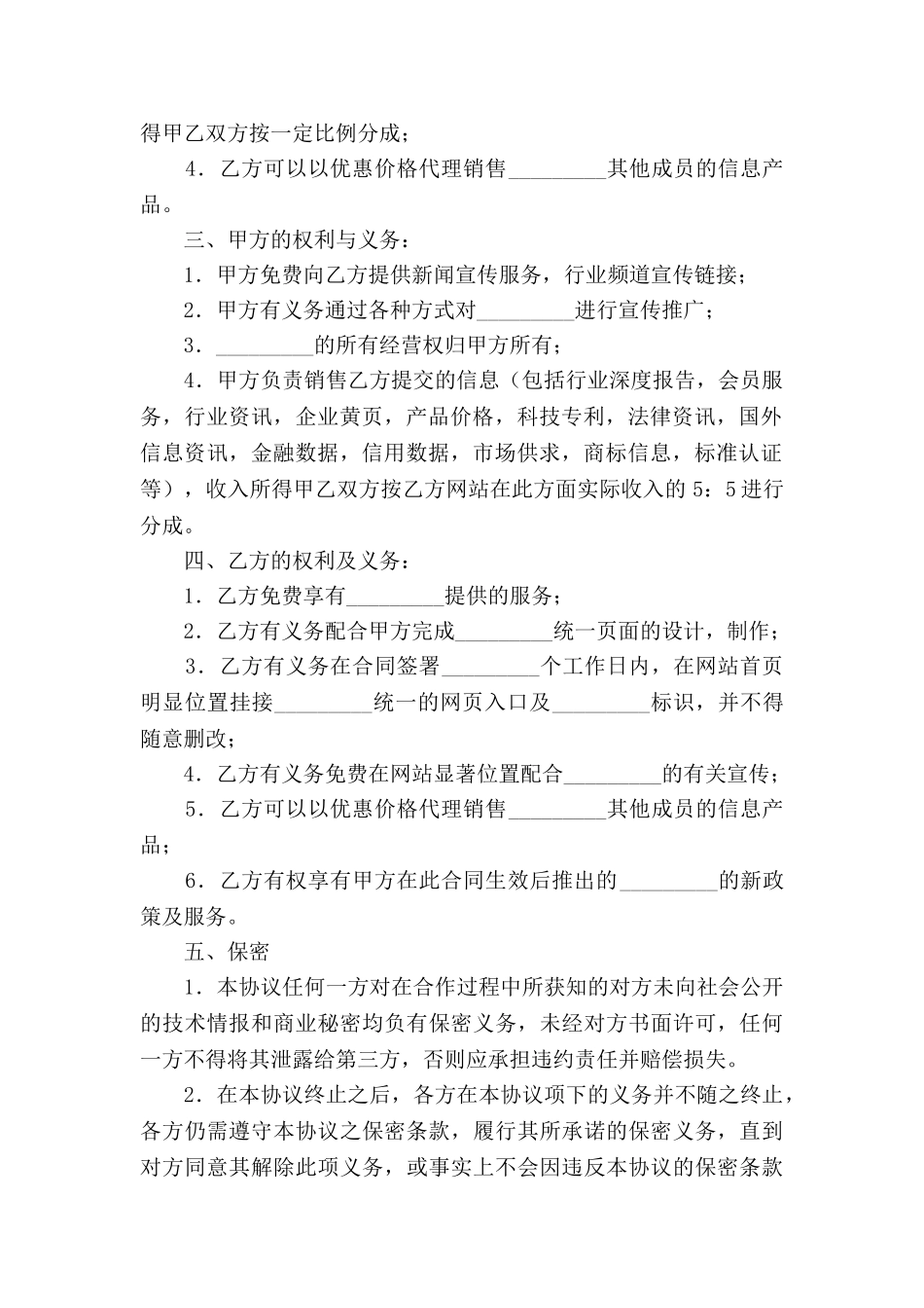 网站销售合作协议书2025新整理版_第2页