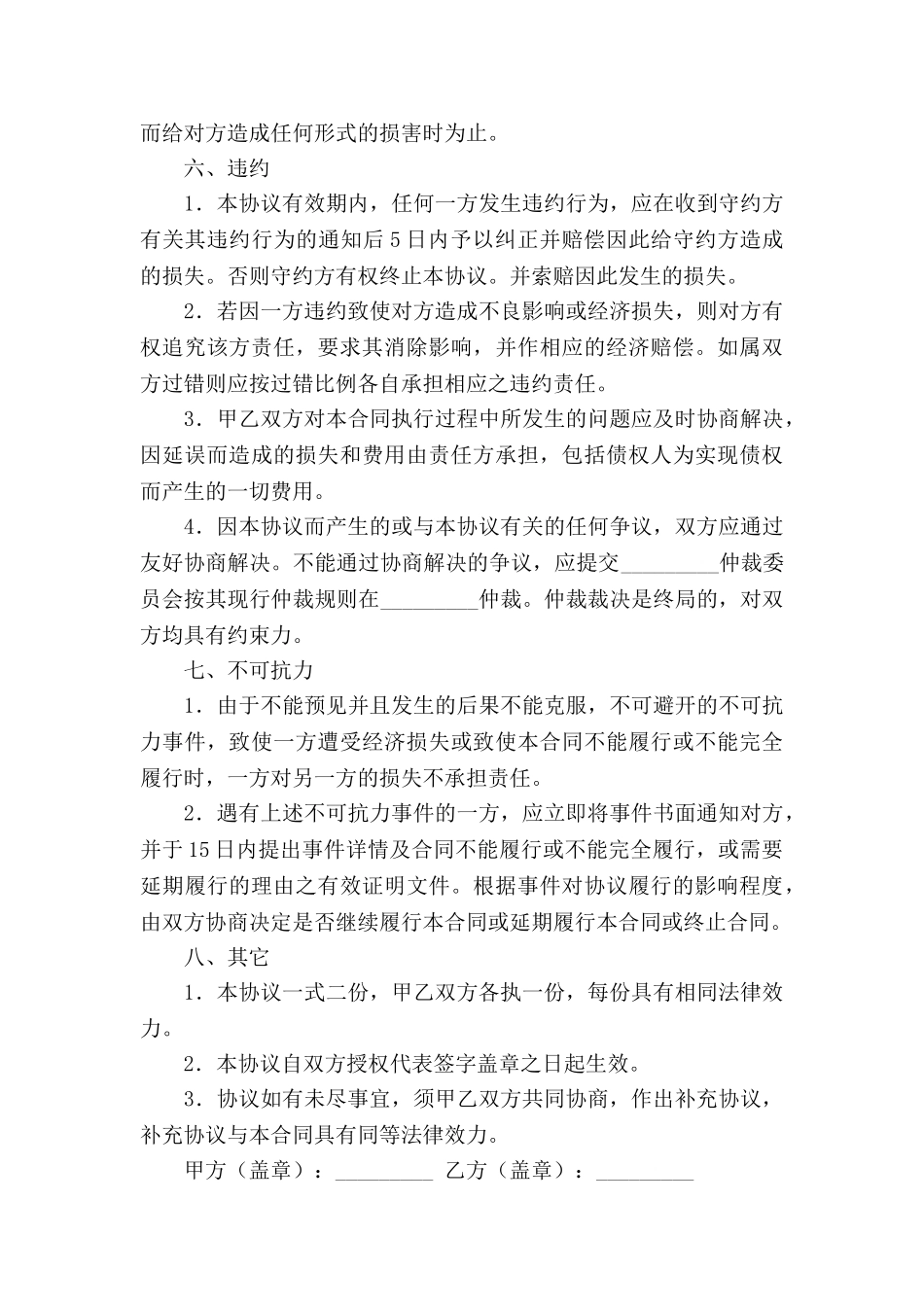 网站销售合作协议书2025新整理版_第3页