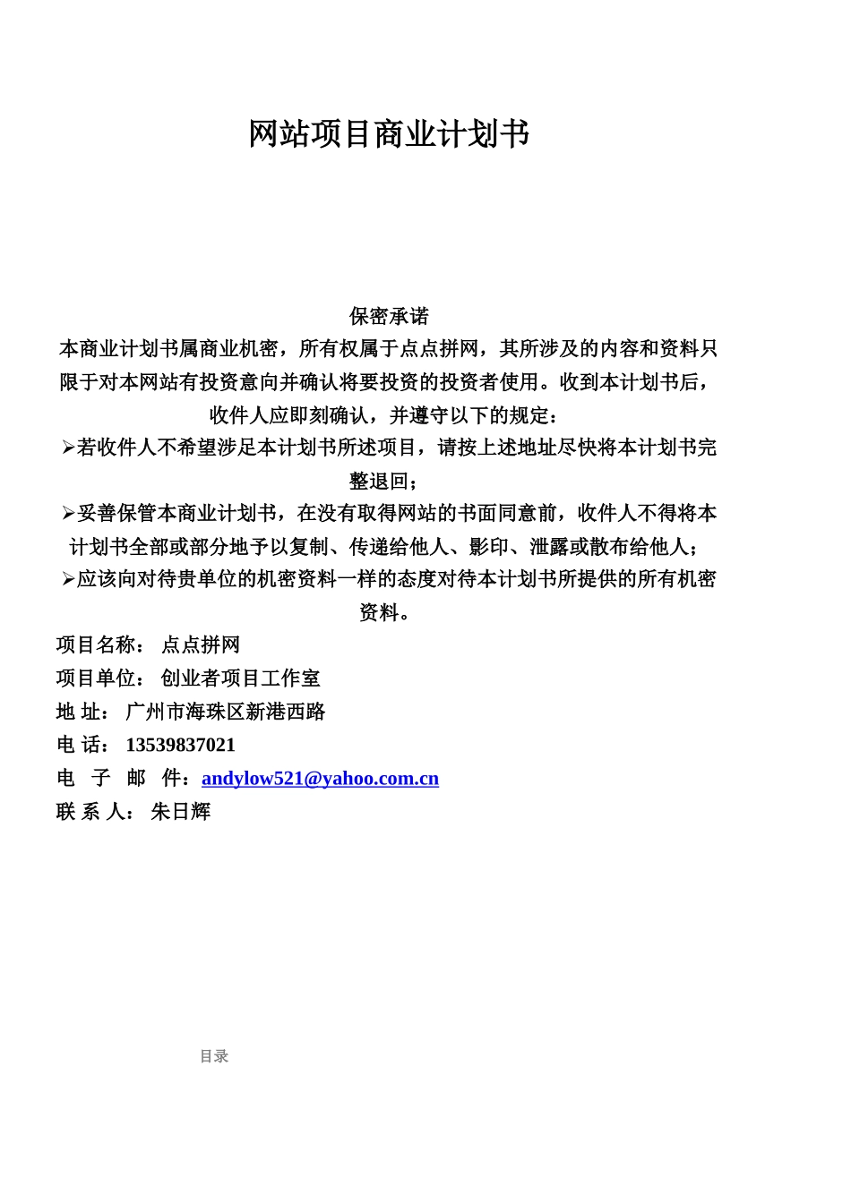 网站项目商业计划书范本_第1页