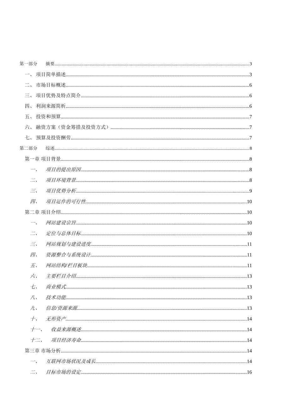 网站项目商业计划书范本_第2页