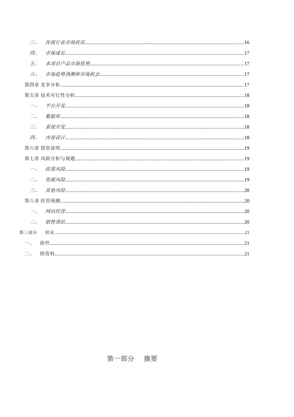 网站项目商业计划书范本_第3页