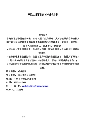 网站项目商业计划书范本