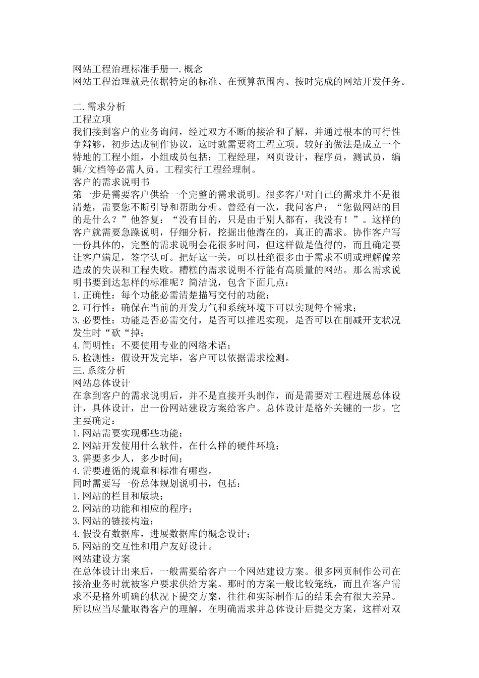 网站项目管理手册_第1页