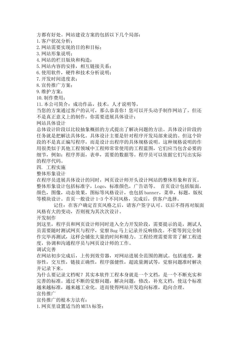 网站项目管理手册_第2页