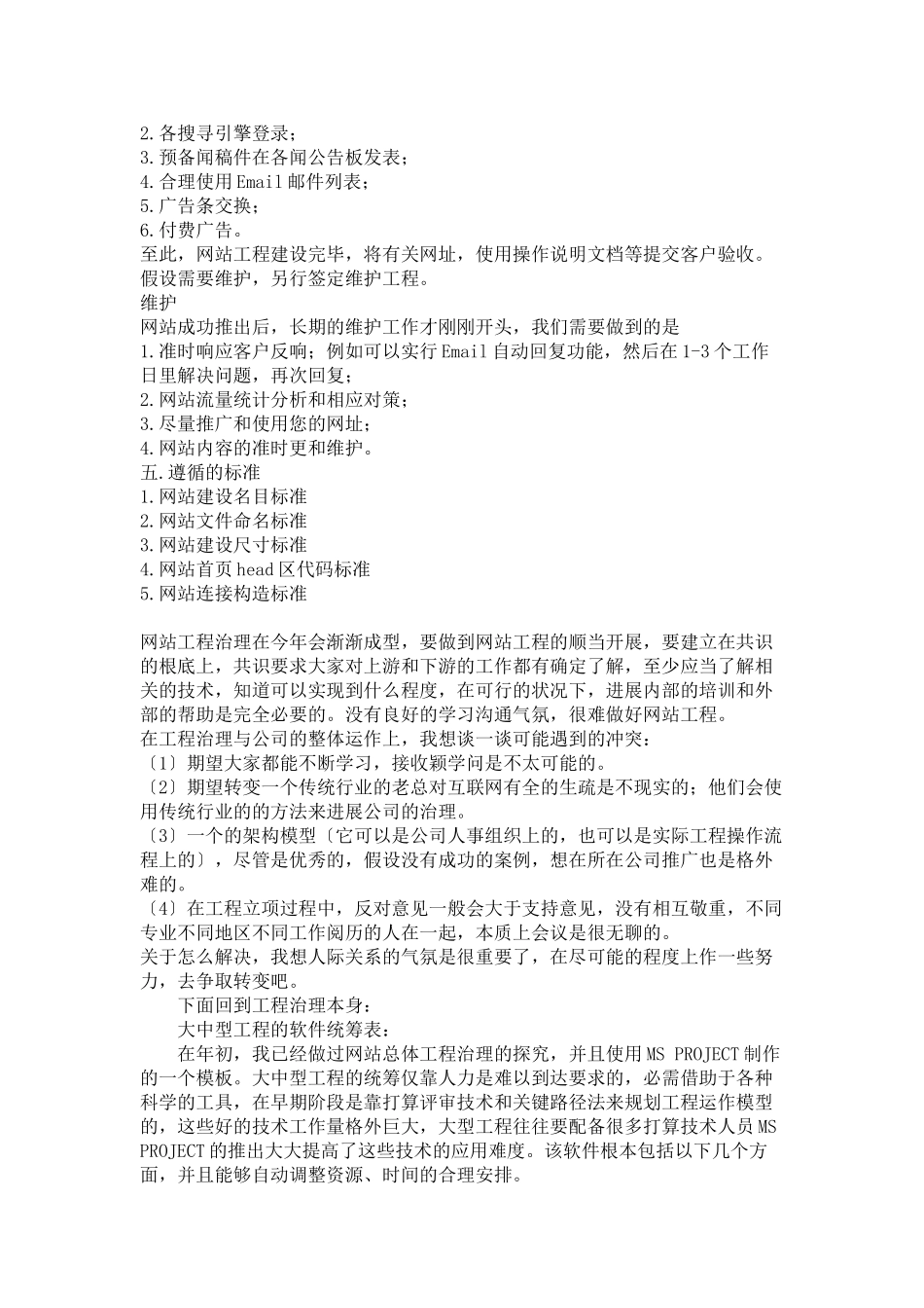 网站项目管理手册_第3页