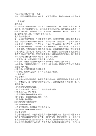 网站项目管理手册