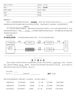 网站验收确认书
