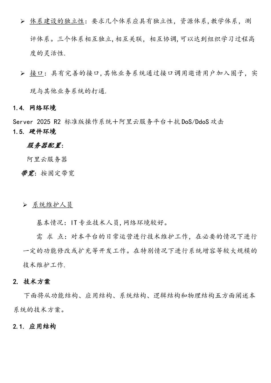 网站项目需求设计_第2页