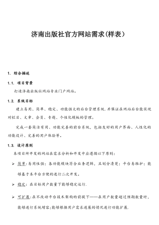 网站项目需求设计