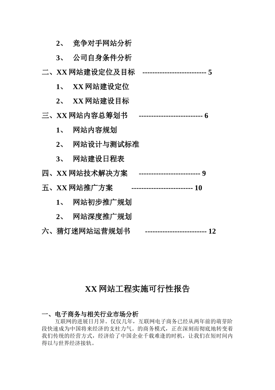 网站项目规划书_第2页