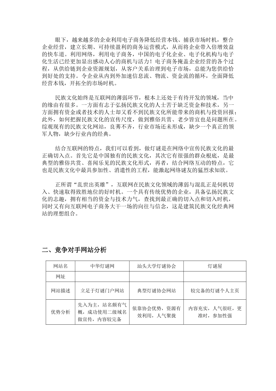 网站项目规划书_第3页