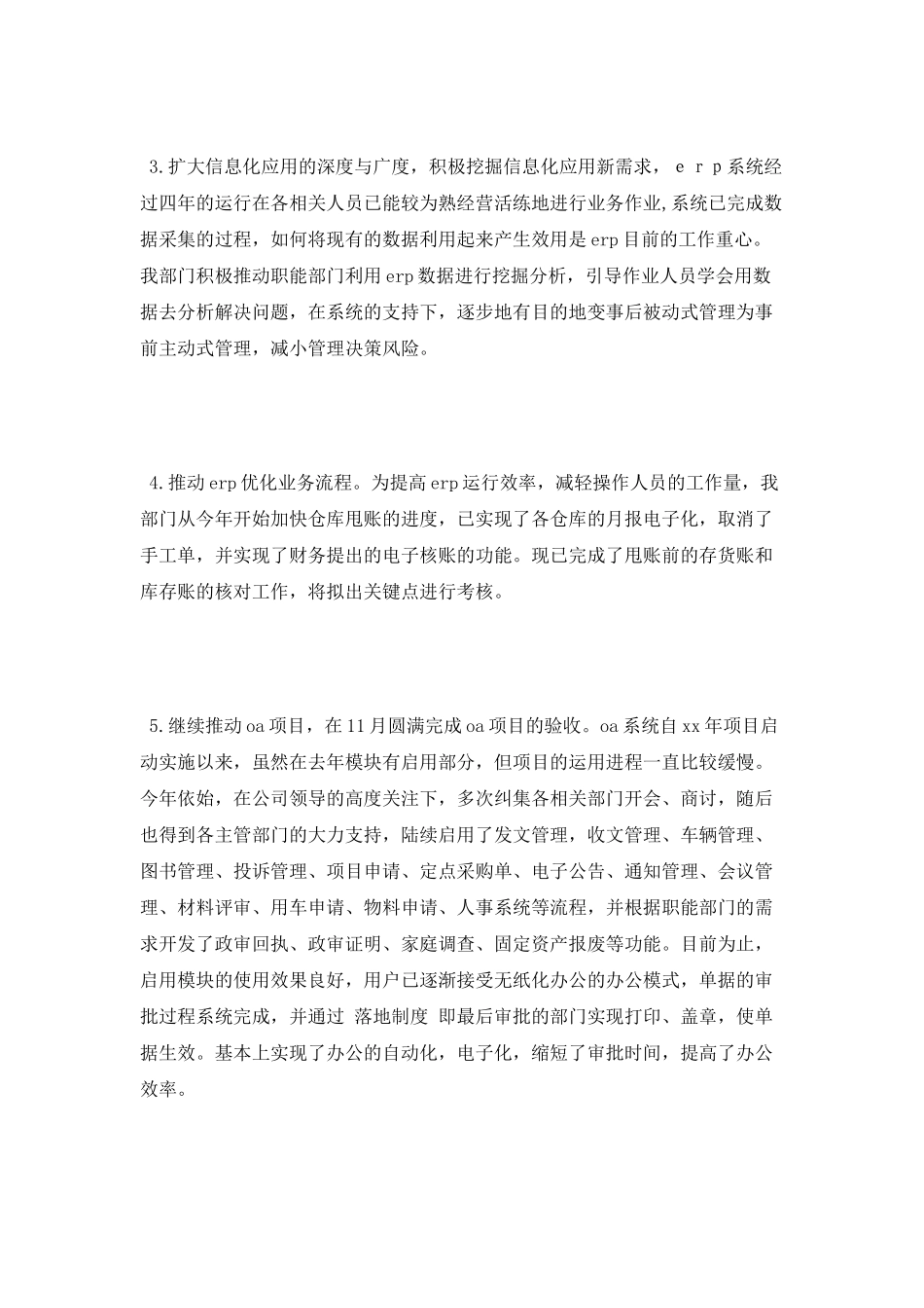 网管工作总结模板_第2页