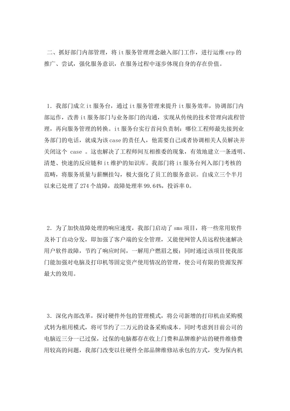 网管工作总结模板_第3页