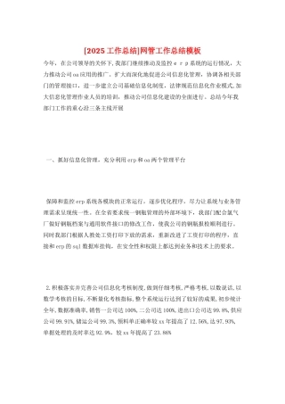 网管工作总结模板