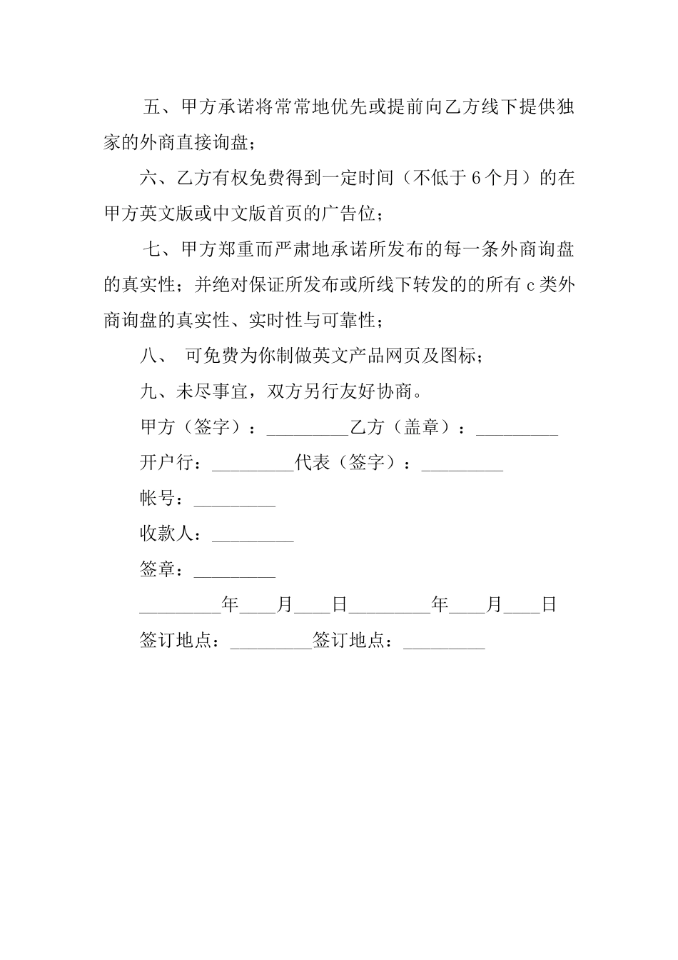 网站高级会员协议书_第2页